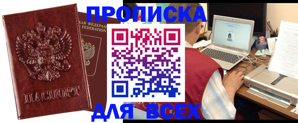прописка законно в Алатыре