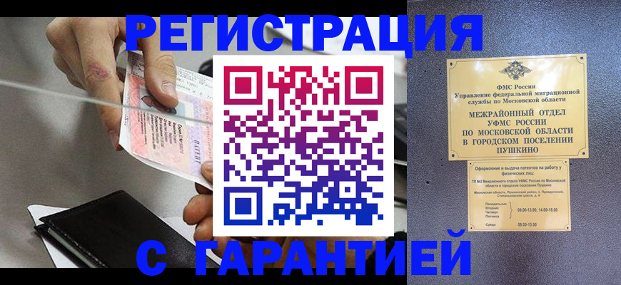 временная прописка в Алатыре